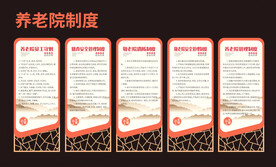 养老院制度