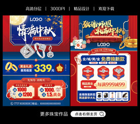 中秋珠宝