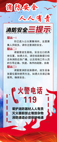 消防