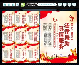 法律援助 