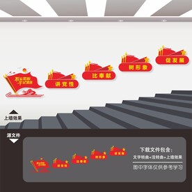 党建楼梯文化墙