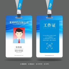 工作证