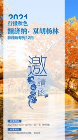 邀请函