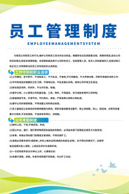 员工管理制度