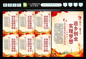 返乡创业 