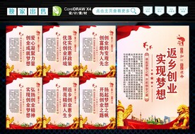 返乡创业
