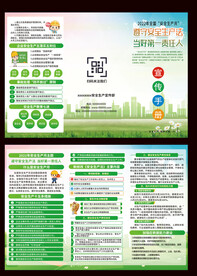 安全月三折页