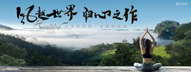 度假 湖山 文旅地产广告
