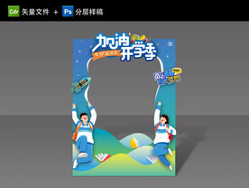 开学拍照框