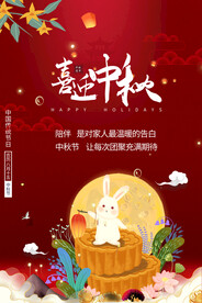 中秋