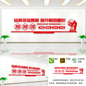 远离非法集资