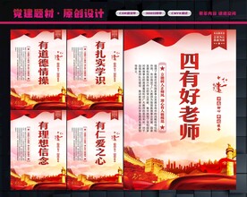 四有好老师标语