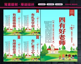四有好老师标语