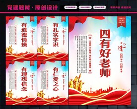 争做四有好老师