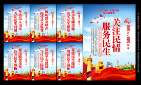 民生