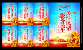 民生展板