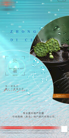 地产莲子处暑节气单图