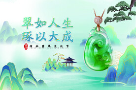 翡翠吊旗