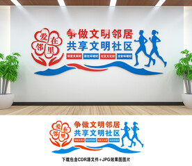 社区文化墙