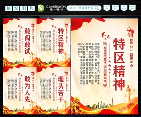 特区精神