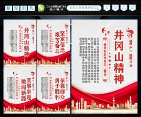 井冈山精神