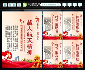 弘扬航天精神 