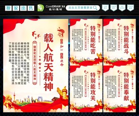 弘扬航天精神 