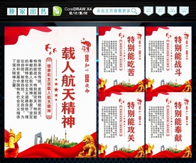 弘扬航天精神 
