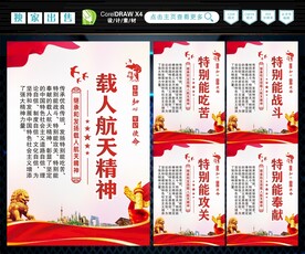 航天精神