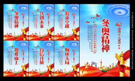 冬奥精神