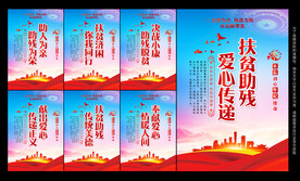 扶贫助残
