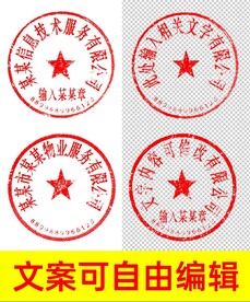 公章印章