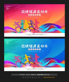 运动会