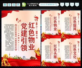 红色物业