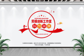 劳模创新工作室