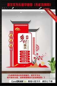 乡村振兴文化墙