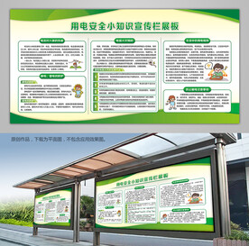 安全用电小常识宣传栏展架海报