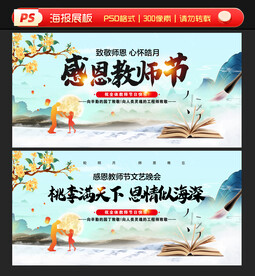 教师节舞台背景