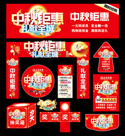 中秋钜惠