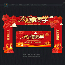 开学门头