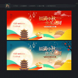 中秋贺卡