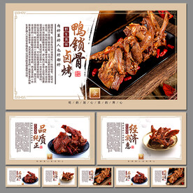 鸭锁骨