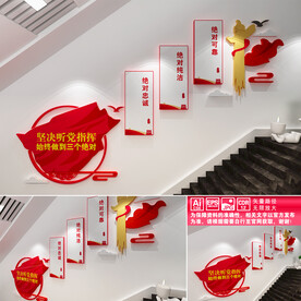 三个绝对楼道文化墙