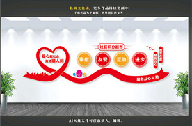 社区积分超市志愿者服务文化墙