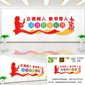 学校文化墙
