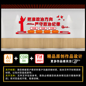 把准政治方向 严守政治纪律