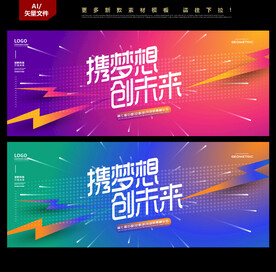 活动背景板