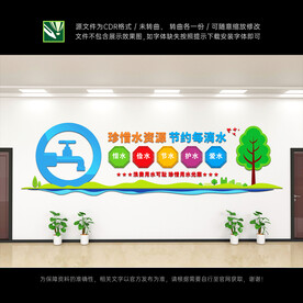 节约用水