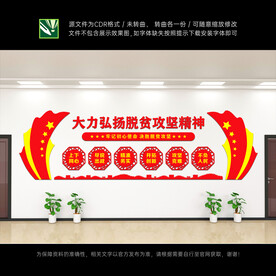 脱贫攻坚精神