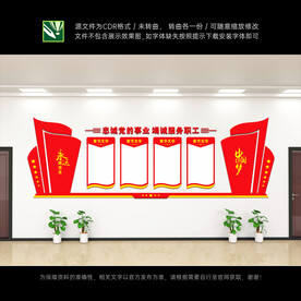 工会文化墙